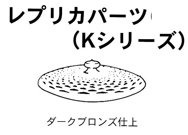 ステンドグラス材料◇たっぷう通販 / ランプ・ベース ▽