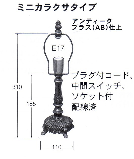 ステンドグラス材料◇たっぷう通販 / ランプ・ベース ▽