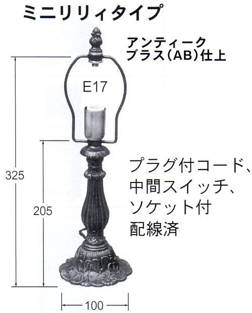 ステンドグラス材料◇たっぷう通販 / ランプ・ベース ▽