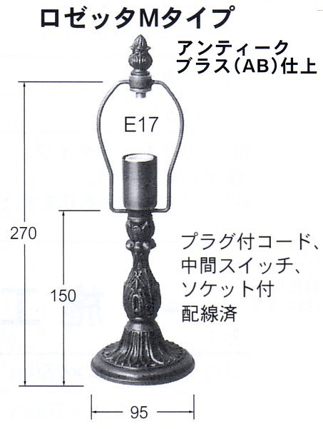 ステンドグラス材料◇たっぷう通販 / ランプ・ベース ▽